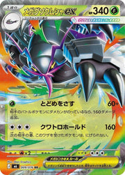 Mega Golisopod ex - 009/076