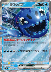 Wishiwashi ex - 021/076