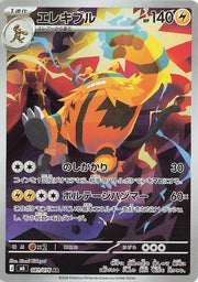 Electivire - 081/076