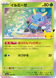 Illumise - 004/103