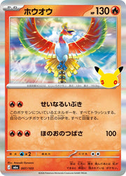 Ho-Oh - 007/103