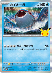Kyogre - 013/103