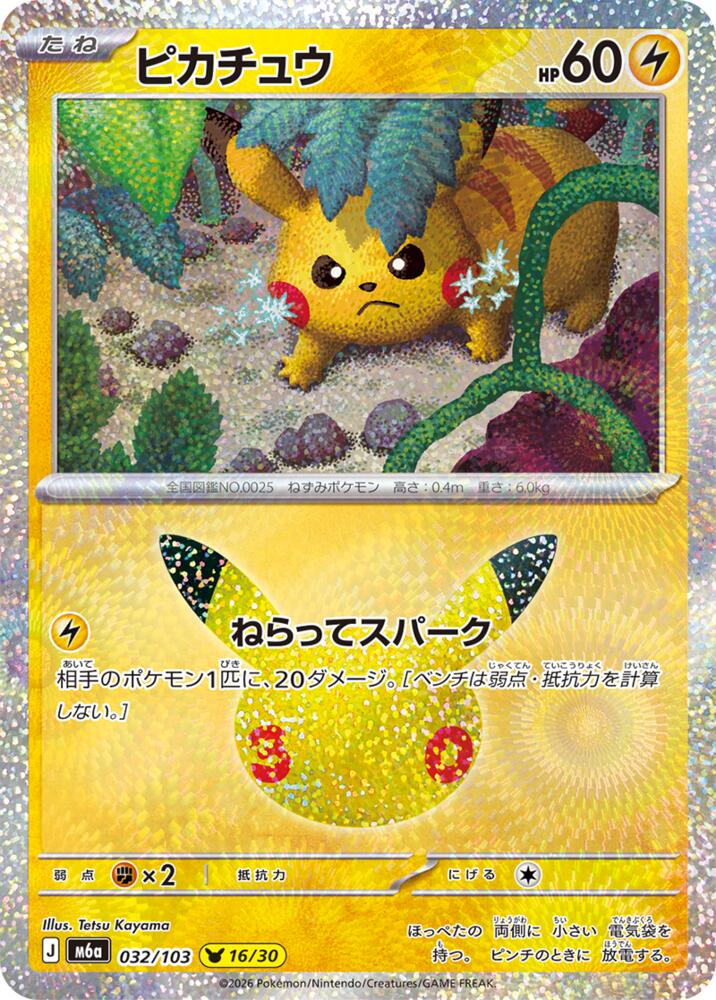 Pikachu - 032/103