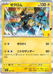 Zekrom - 050/103
