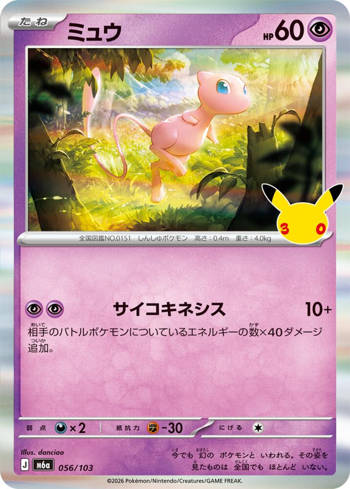 Mew - 056/103