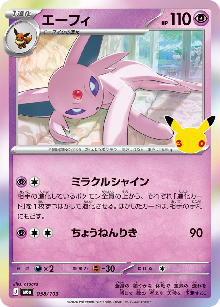 Espeon - 058/103