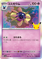 Cosmoem - 065/103