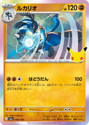 Lucario - 069/103