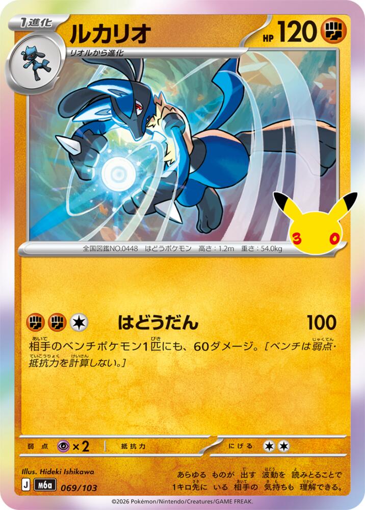 Lucario - 069/103
