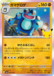 Seismitoad - 070/103