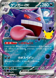Gengar ex - 076/103