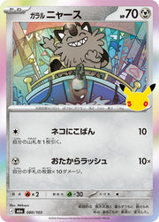 Galarian Meowth - 080/103