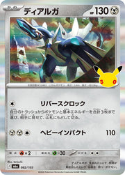 Dialga - 082/103