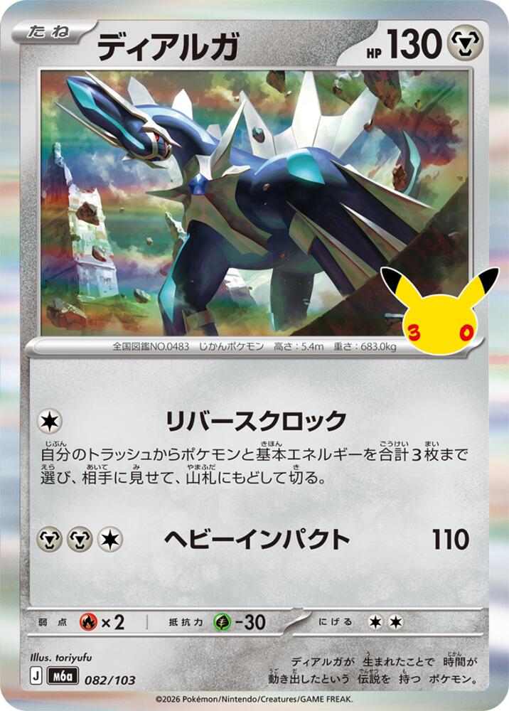 Dialga - 082/103