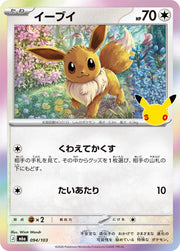 Eevee - 094/103