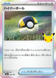 Ultra Ball - 101/103