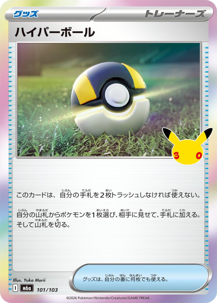 Ultra Ball - 101/103