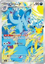 Nidorina - 114/103