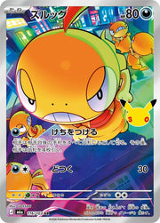 Scraggy - 116/103