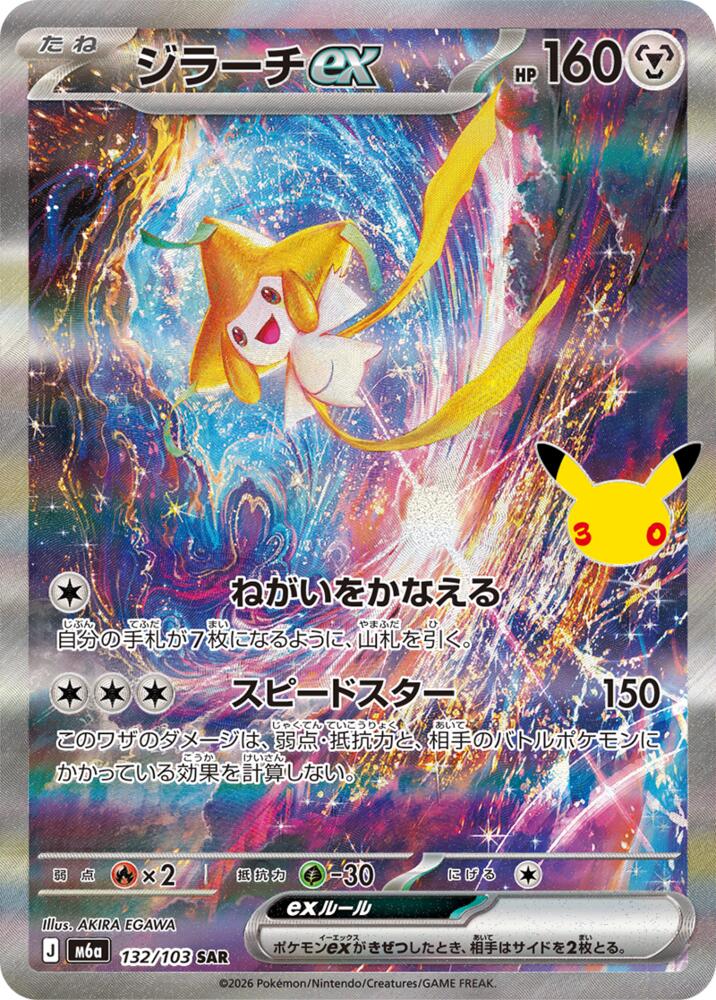 Jirachi ex - 132/103