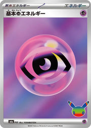 Basic Psychic Energy - PSY