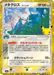 Metagross - 146/103