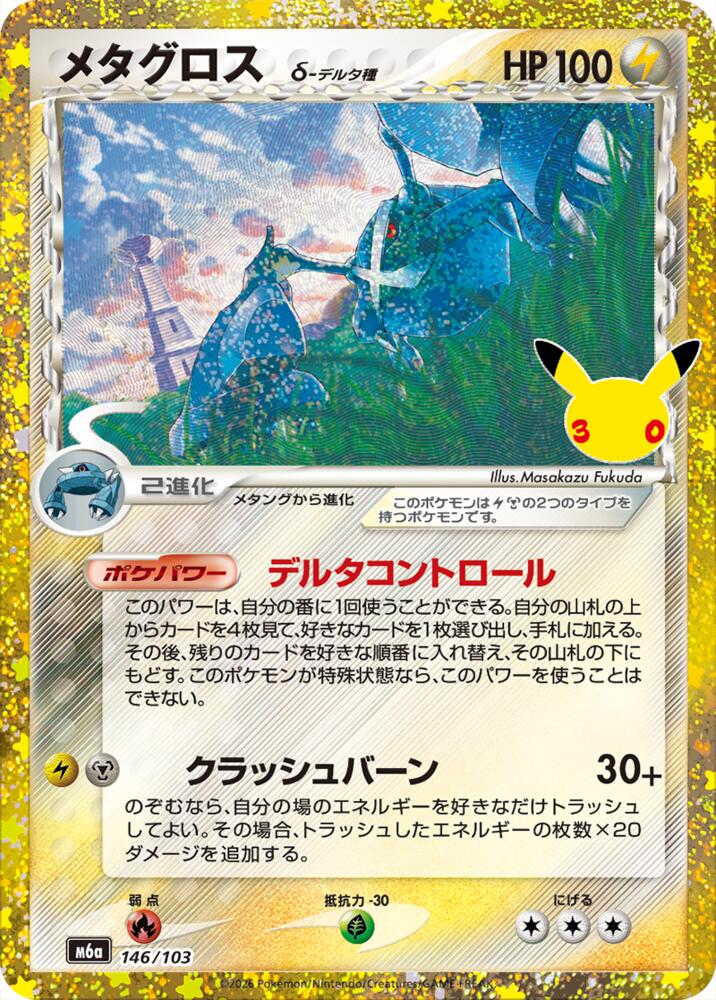 Metagross - 146/103