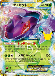 Genesect EX - 155/103