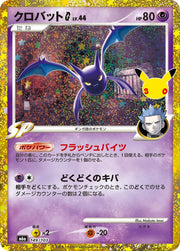 Crobat G - 149/103