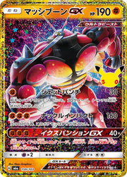 Buzzwole GX - 159/103