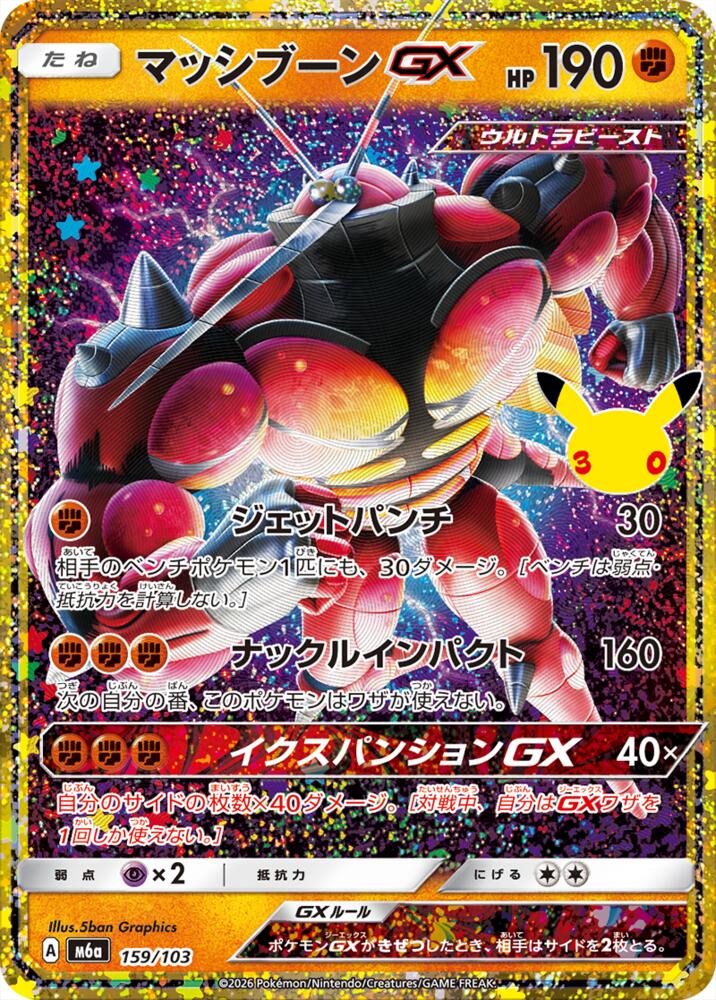 Buzzwole GX - 159/103