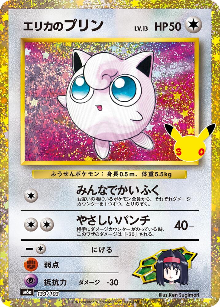 Erika's Jigglypuff - 139/103