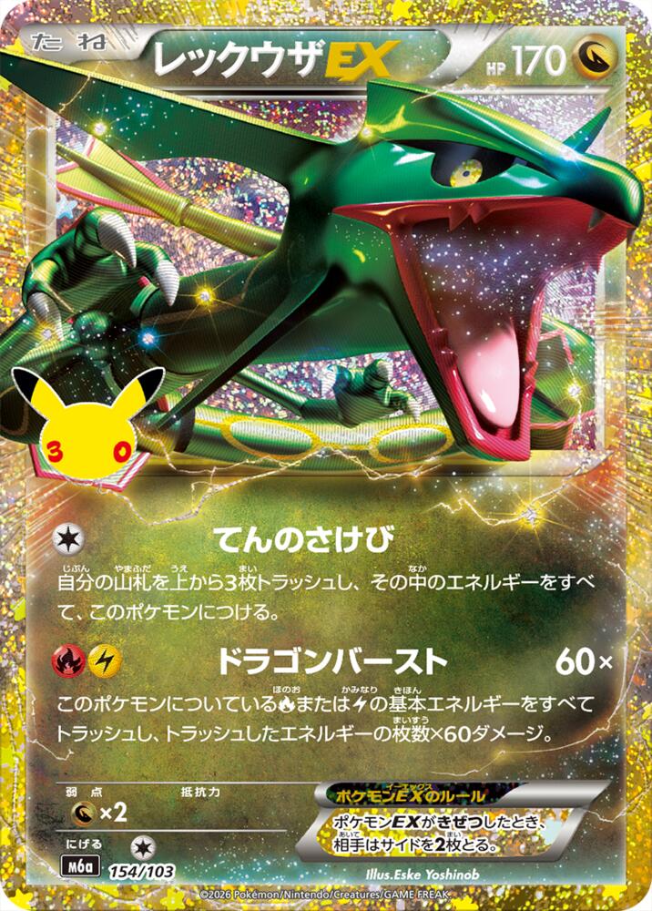 Rayquaza EX - 154/103