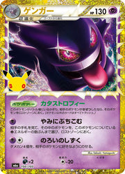 Gengar - 150/103