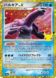 Palkia LV.X - 147/103