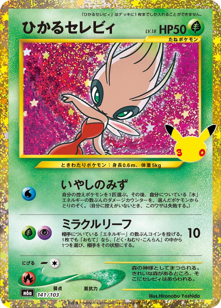 Shining Celebi - 141/103