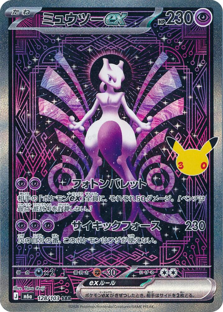 Mewtwo ex - 128/103