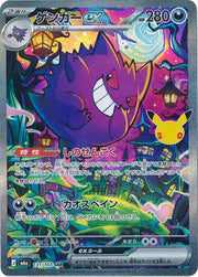 Gengar ex - 131/103