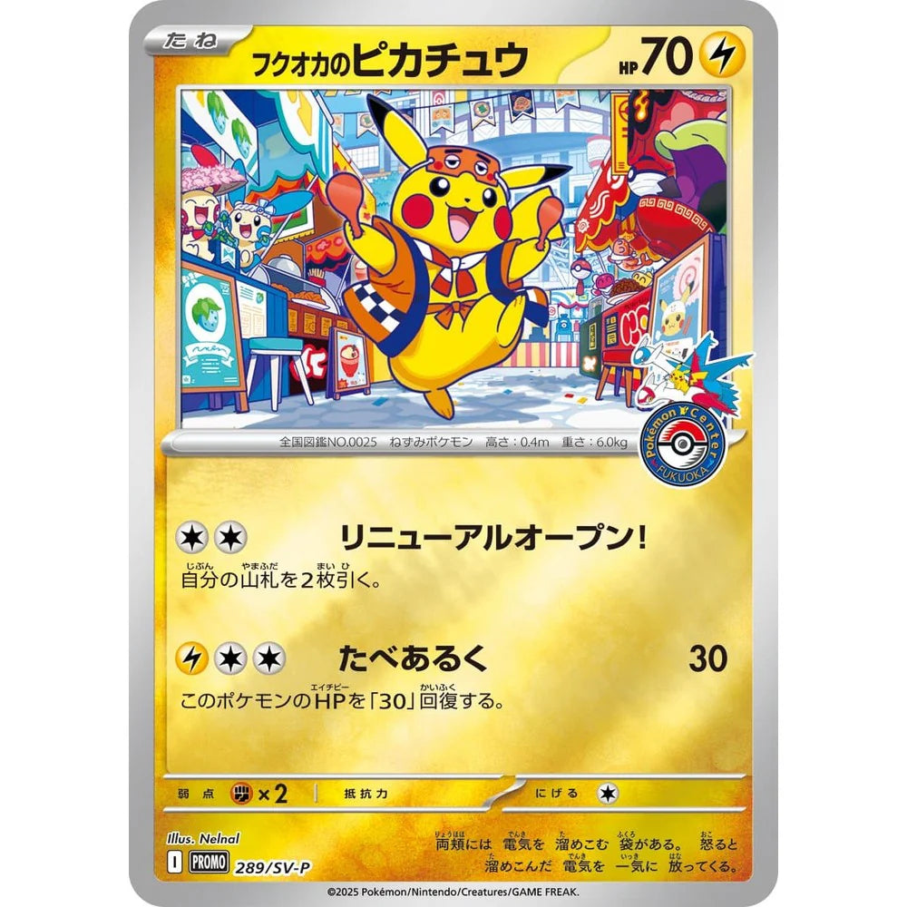 Pokemon Center Fukuoka Box
