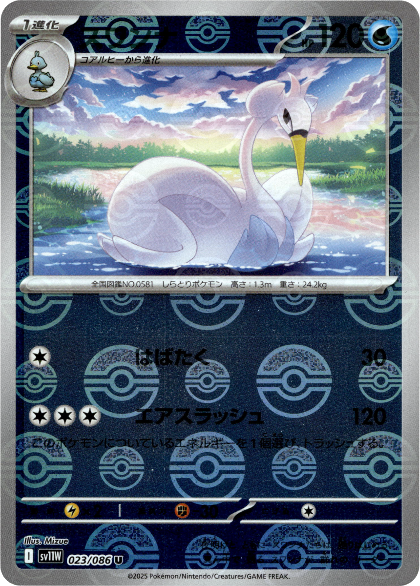 Swanna - 023/086 (Poke Ball Pattern) (eget katalogbilde)