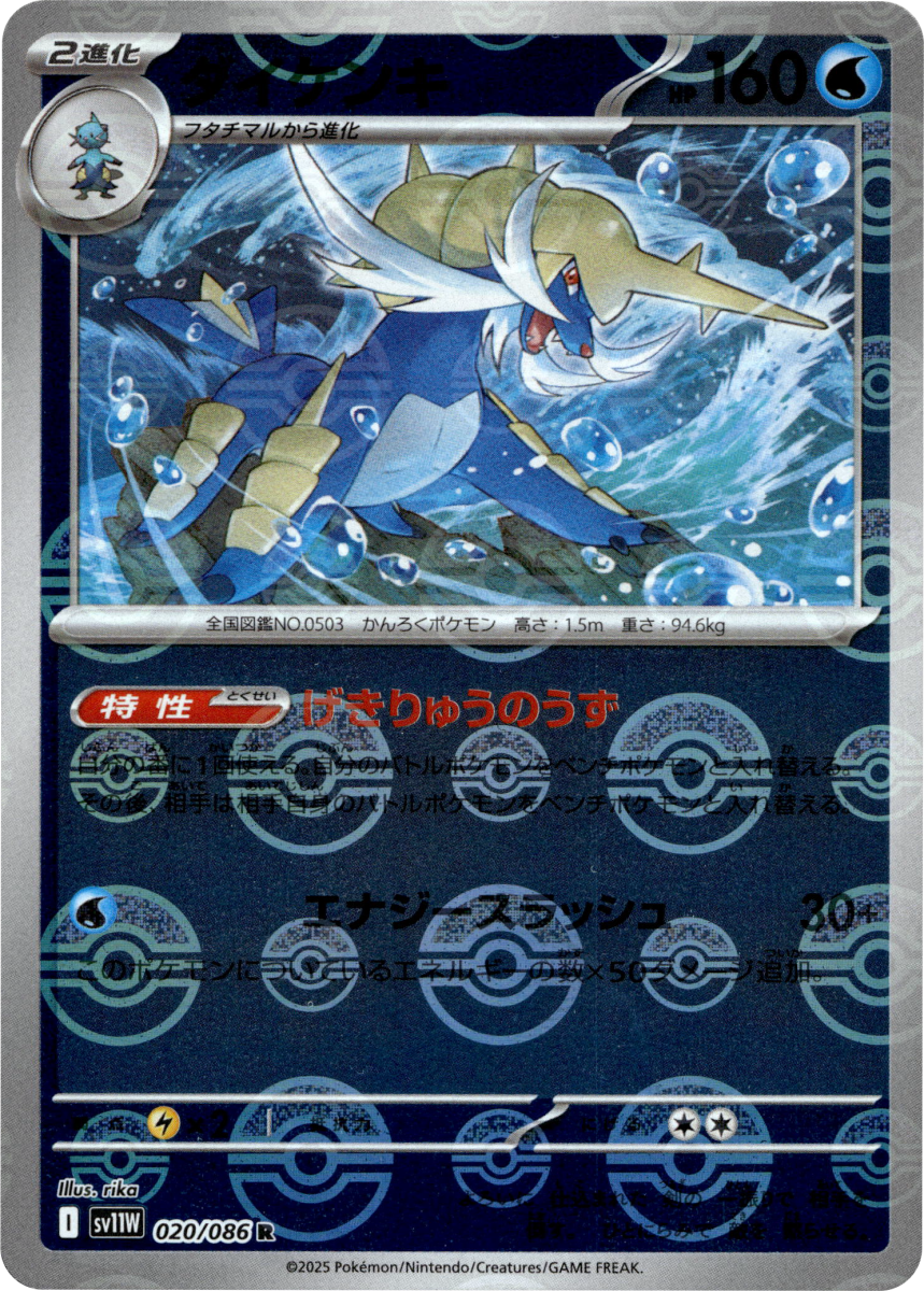 Samurott - 020/086 (Poke Ball Pattern) (eget katalogbilde)