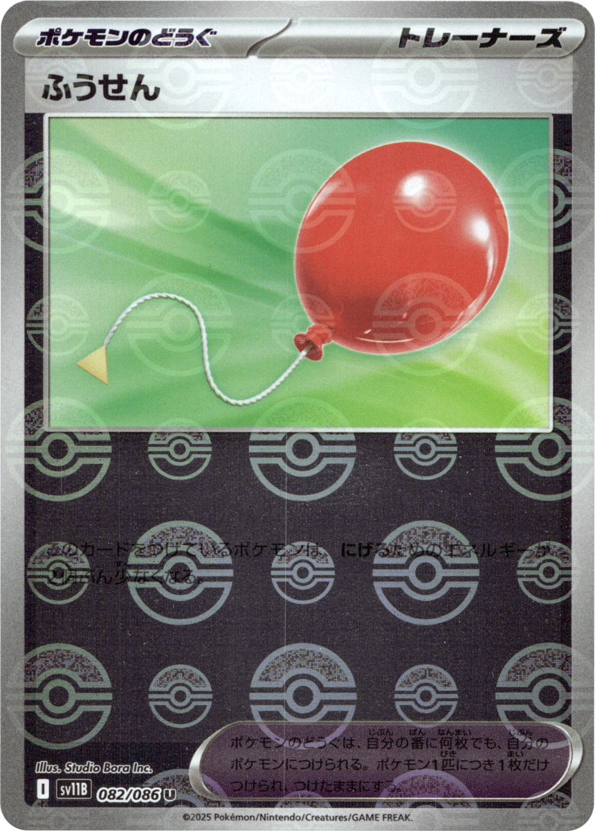 Air Balloon (Poke Ball Pattern) (eget katalogbilde)
