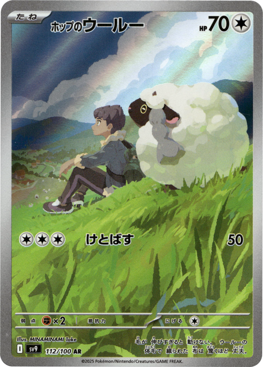 Hop's Wooloo - 112/100 (eget katalogbilde)