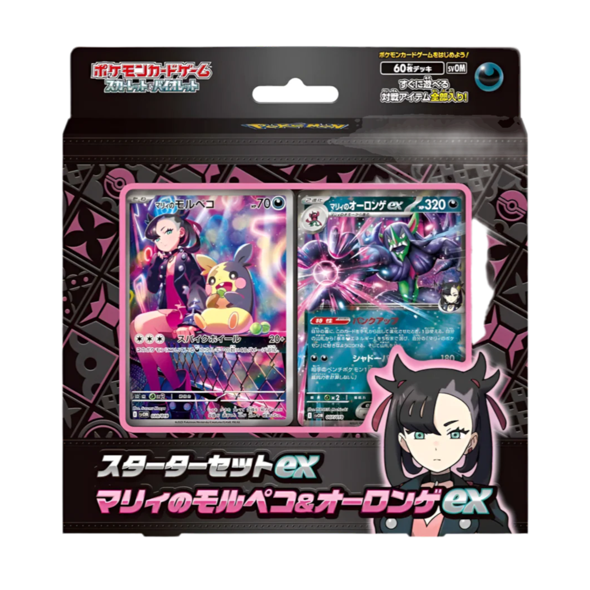 Starter Set ex