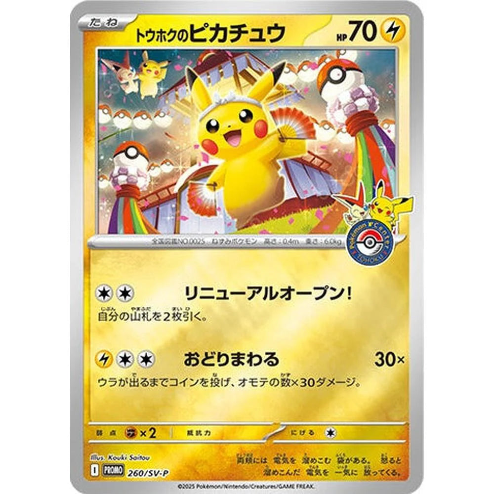 Pokemon Center Tohoku Box