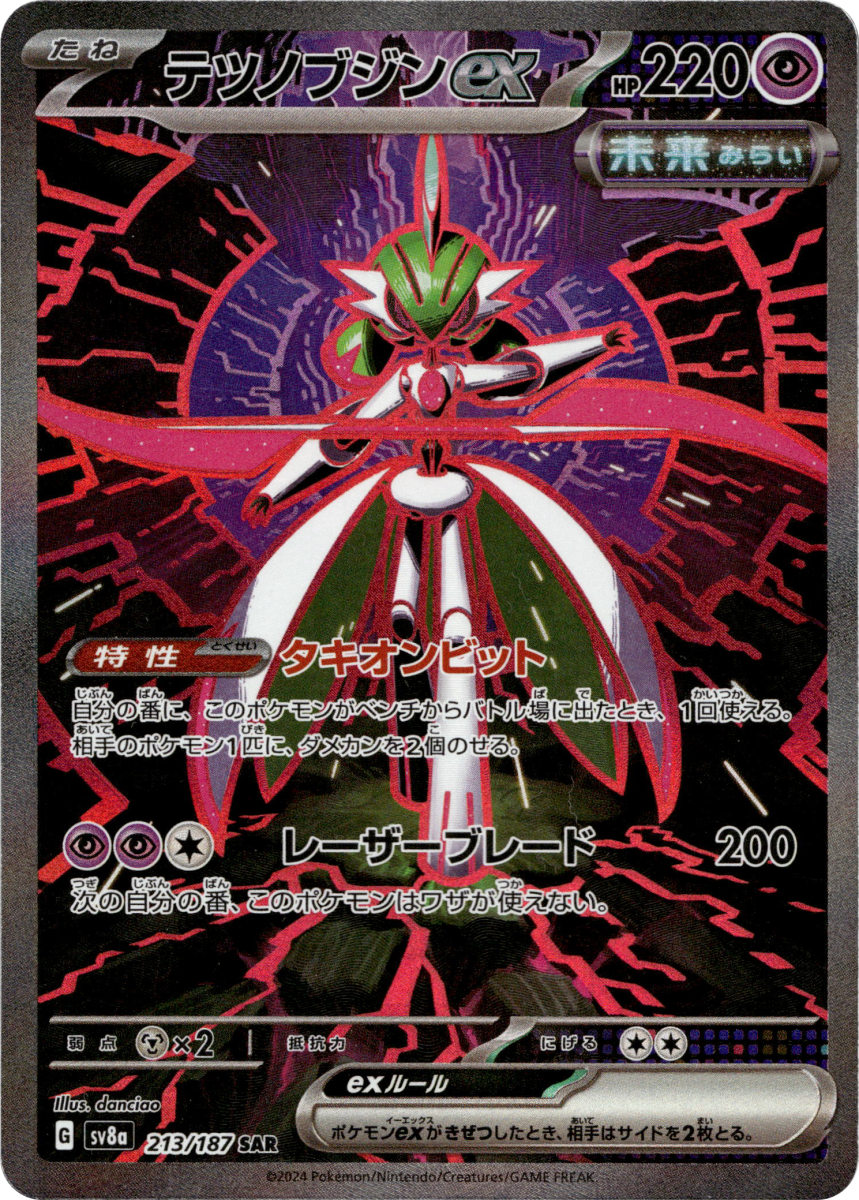 Iron Valiant ex - 213/187 · Holofoil (eget bilde)
