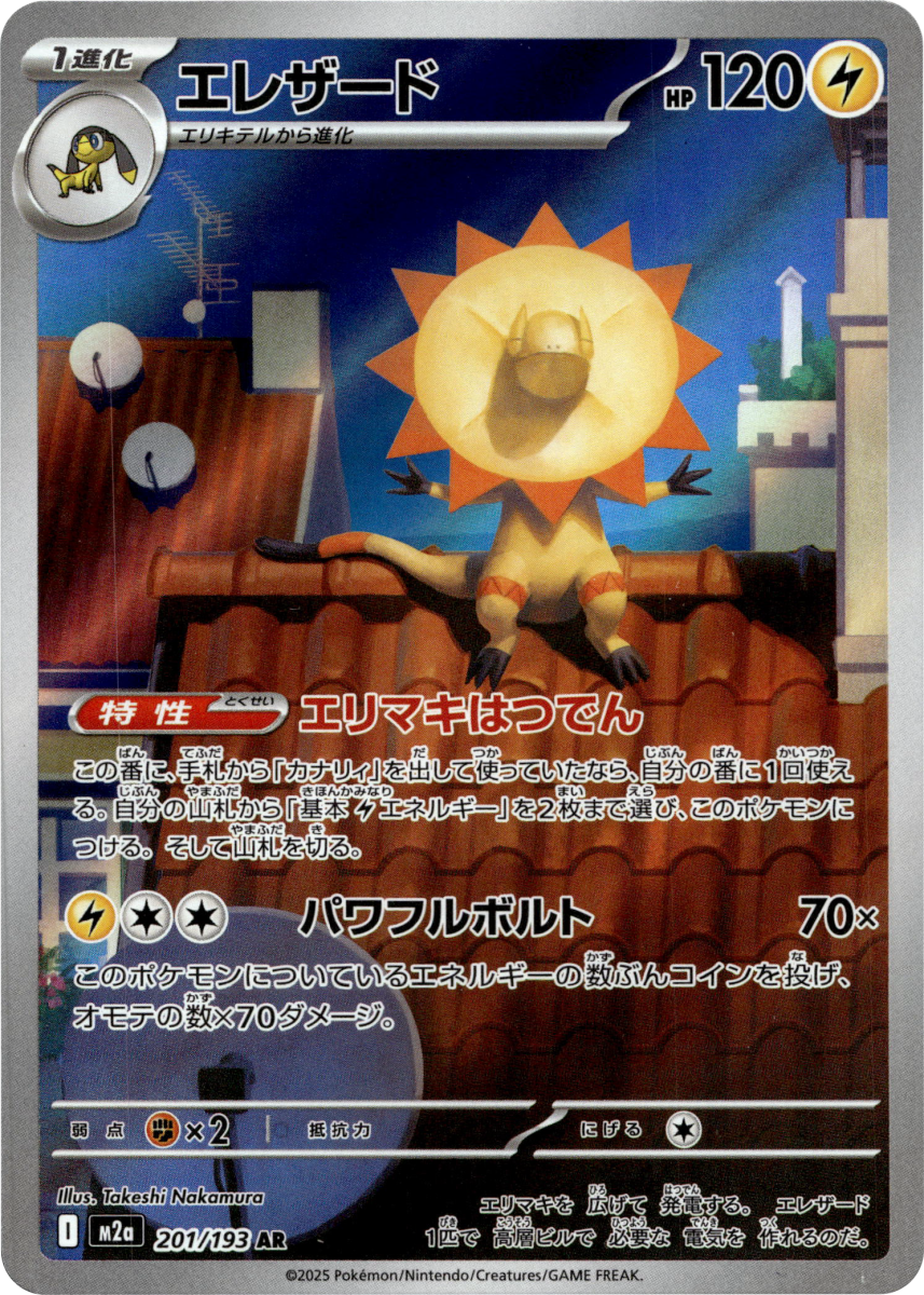 Heliolisk - 201/193 · Holofoil (eget bilde)