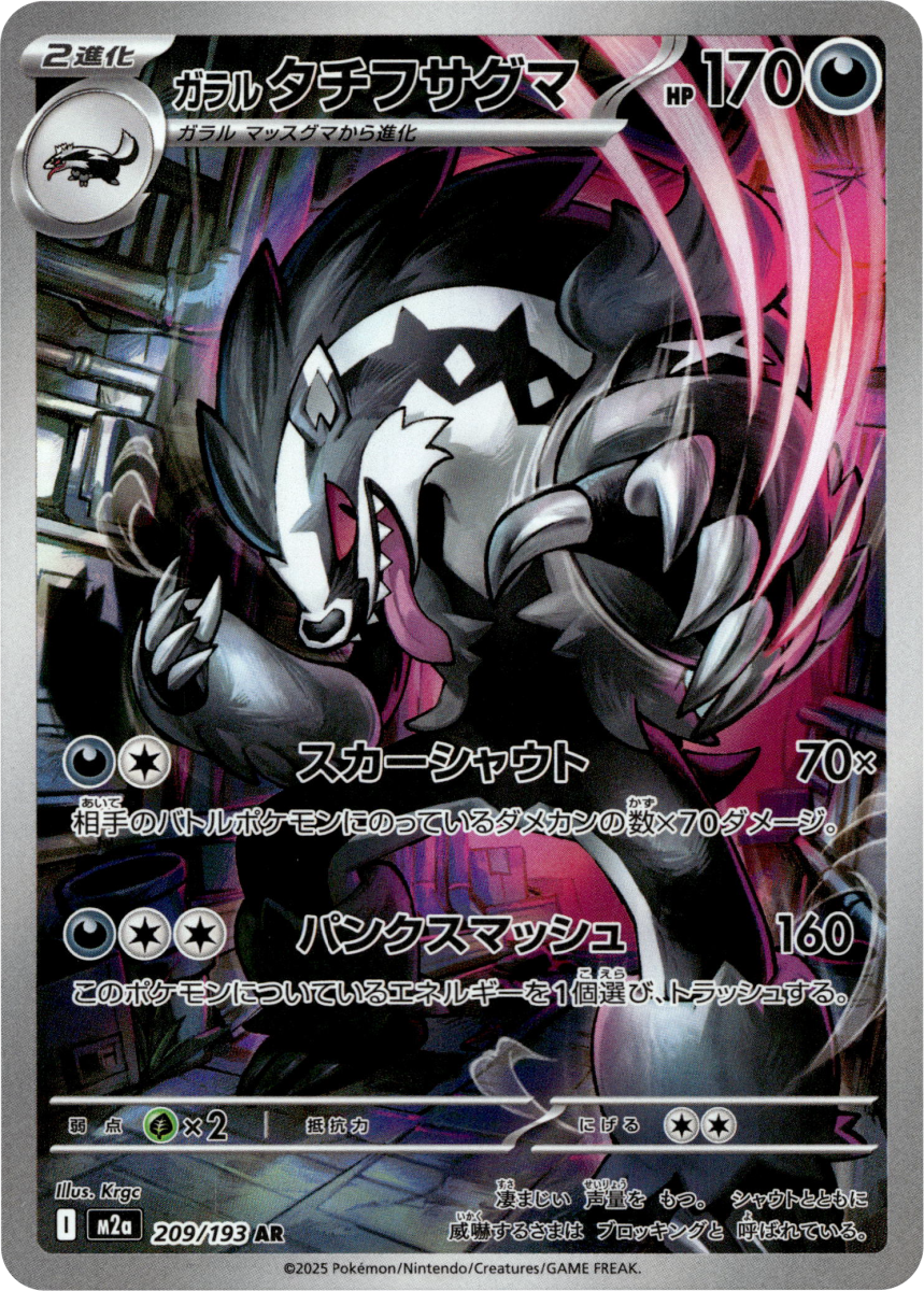 Galarian Obstagoon - 209/193 · Holofoil (eget bilde)