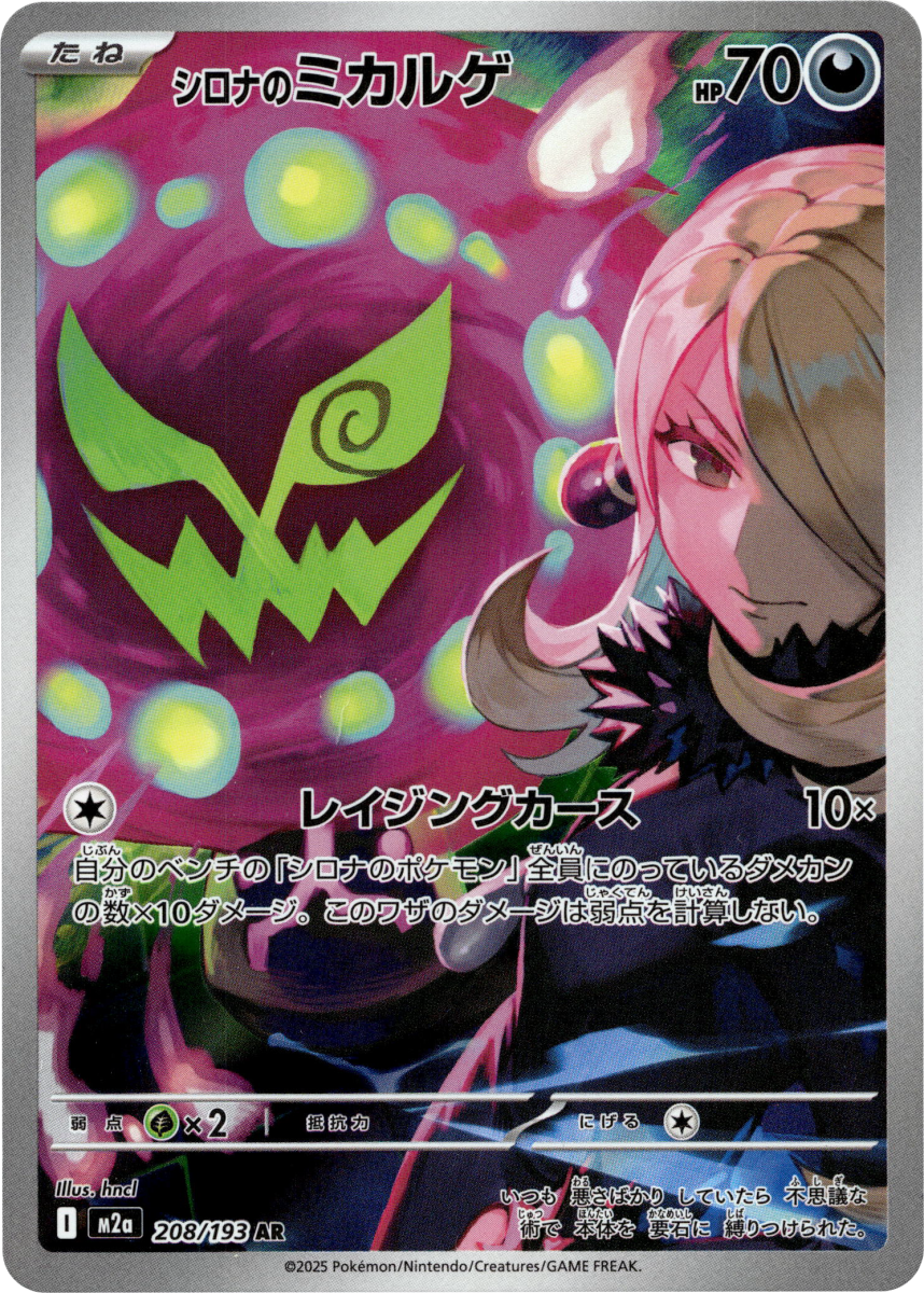 Cynthia's Spiritomb - 208/193 · Holofoil (eget bilde)