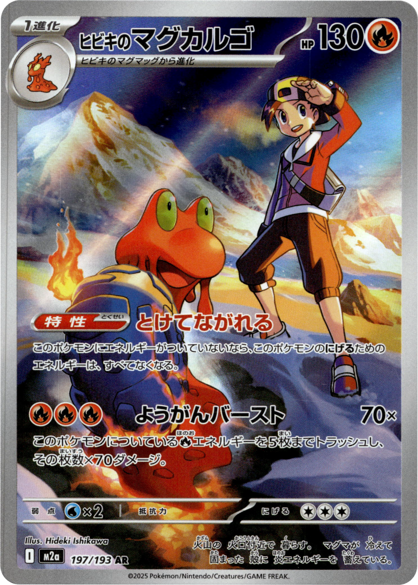 Ethan's Magcargo - 197/193 · Holofoil (eget bilde)